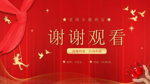 爱国主题班会插画传爱国精神担青春使命清澈的爱只为中国