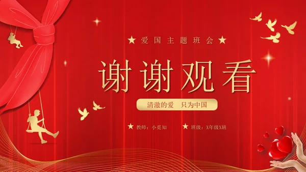 爱国主题班会插画传爱国精神担青春使命清澈的爱只为中国