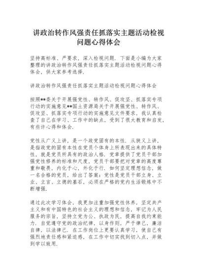 讲政治转作风强责任抓落实主题活动检视问题心得体会.docx