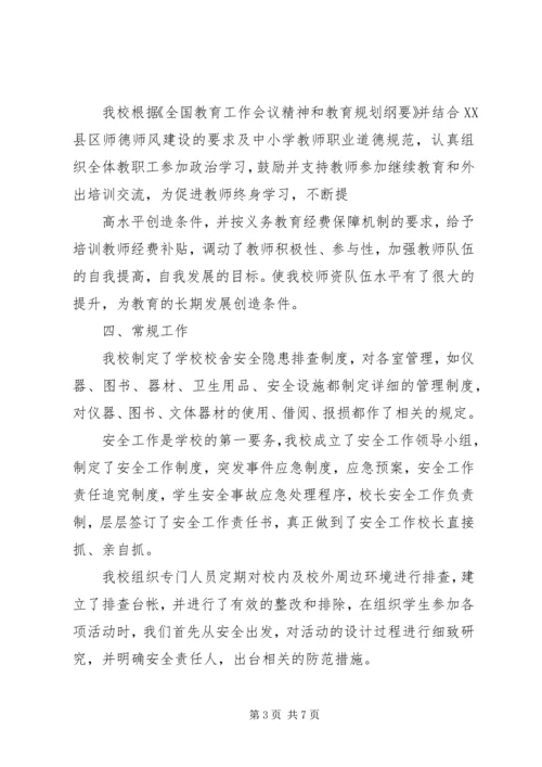 双茨科完小标准化验收汇报材料.docx