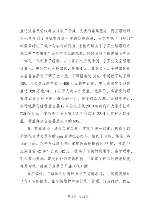 城乡客运一体化汇报材料.docx