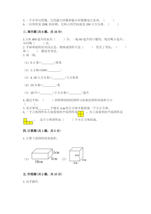 人教版小学五年级下册数学期末试卷精品（模拟题）.docx