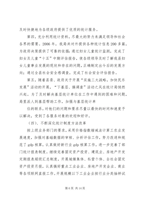 统计局XX年度工作总结及XX年工作计划 (4).docx