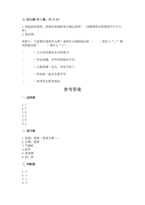 部编版二年级上册道德与法治 期末测试卷（达标题）.docx