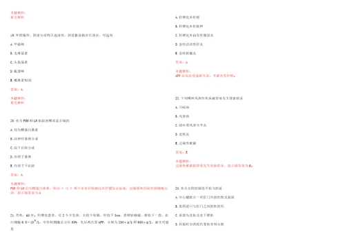 2022年04月江苏淮安市疾病预防控制中心招聘8名高层次人才考试参考题库答案解析