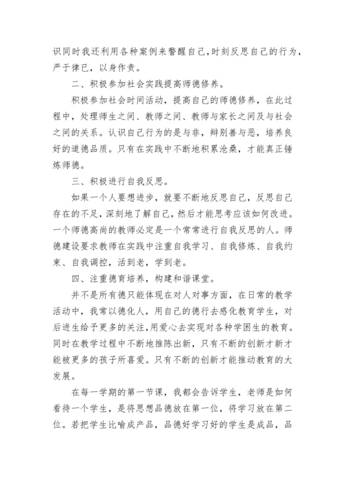 师德师风建设工作计划范文【精选5篇】.docx