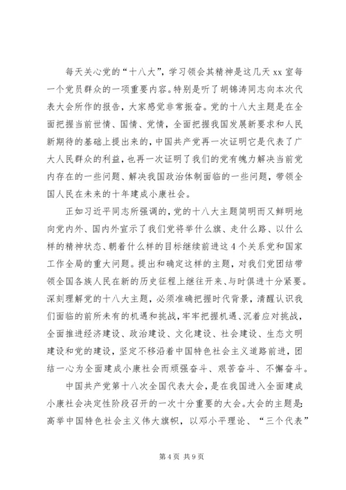 学习十八大报告心得体会1 (2).docx