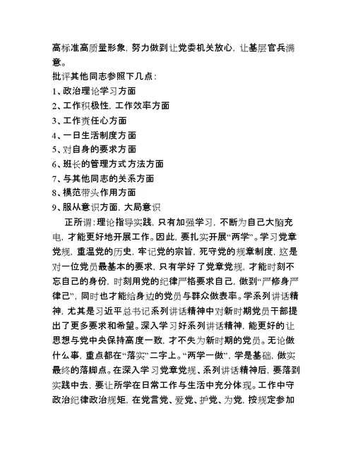 两学一做自我剖析材料