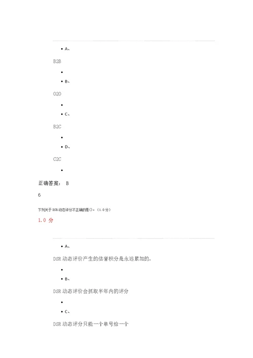 网络创业理论与实践考试习题答案