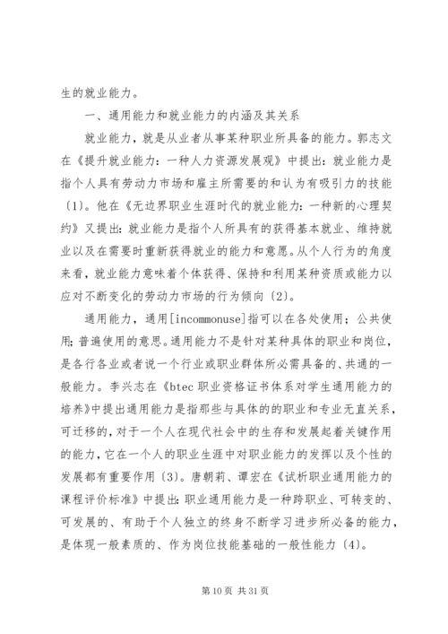 提高就业能力的计划.docx