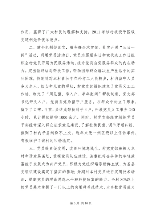 村党支部先进事迹材料 (4).docx