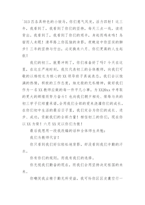 初中开学典礼教师代表发言稿_4.docx