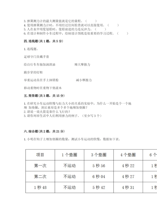 教科版科学四年级上册第三单元《运动和力》测试卷（a卷）.docx