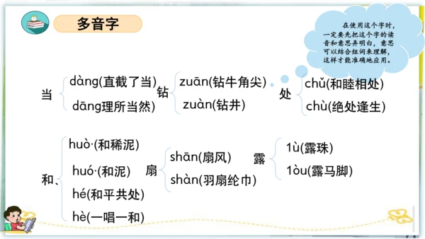 统编版三年级语文下册同步高效课堂系列第六单元（复习课件）