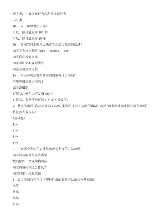 淘宝违规处罚考试节警用和军用商品信息设备如监视监听类设备手铐警灯警笛电击