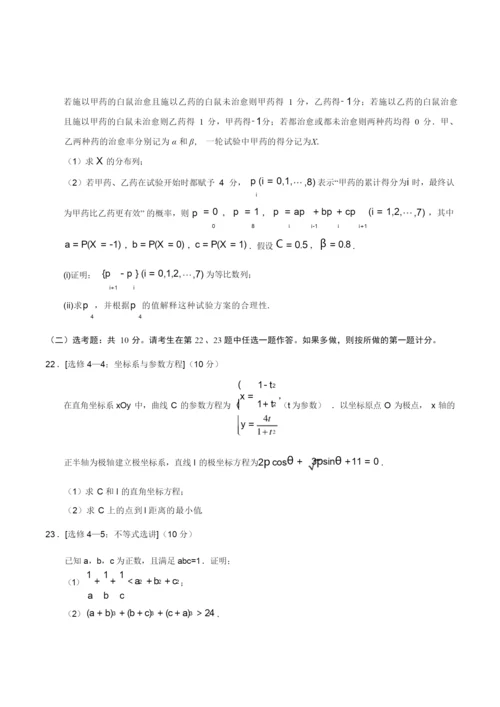 2019年全国I卷理科数学高考真题4.docx