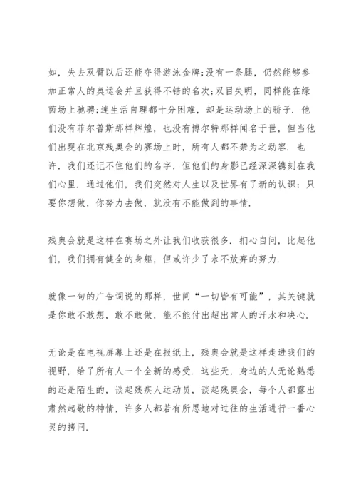 北京冬奥会冬残奥会总结表彰大会心得8篇.docx