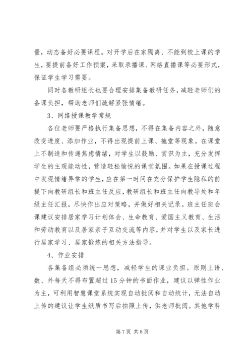 疫情防控工作计划.docx