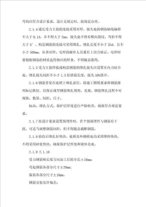 30米箱梁预制施工合同