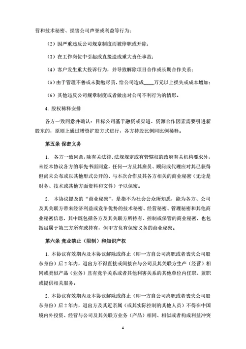 农业科技有限公司发起人协议