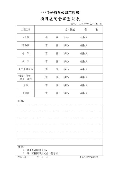 施工图管理登记表.docx