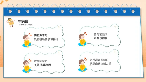蓝色主题卡通努力学习高效学习主题班会