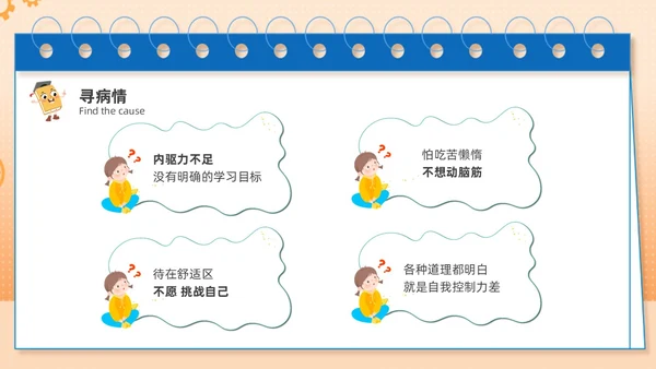 蓝色主题卡通努力学习高效学习主题班会