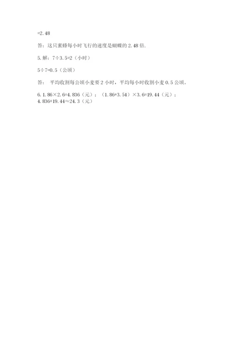 人教版五年级上册数学期末考试试卷及参考答案一套.docx