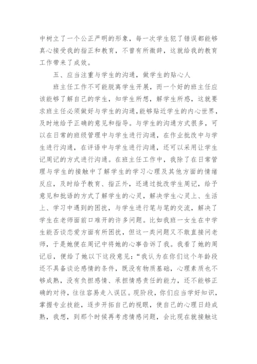 优秀班主任论文.docx