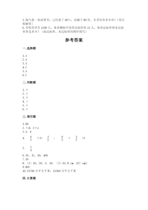 2022人教版六年级上册数学期末测试卷附答案（培优a卷）.docx