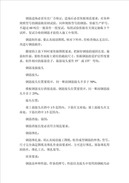 库房改造工程施工方案培训资料