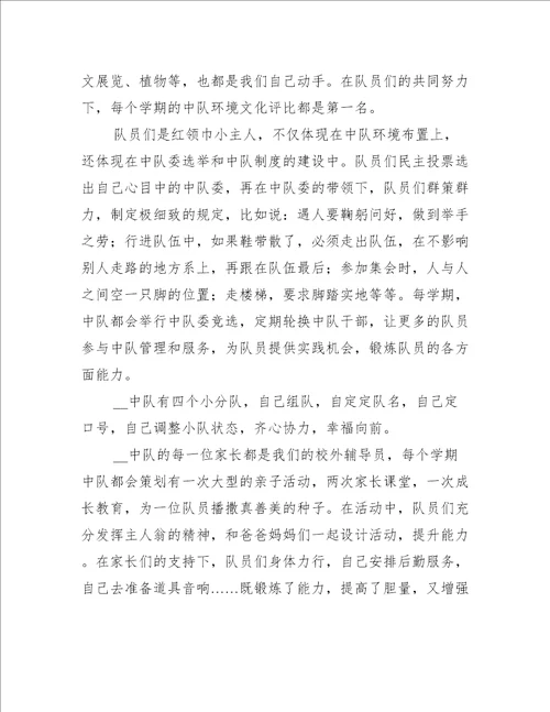 先进班级主要事迹观后感范文