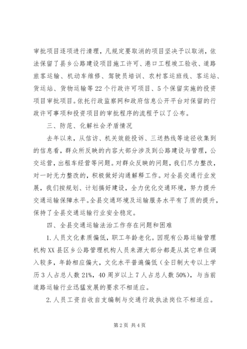 交通运输法治部门建设情况调研报告.docx