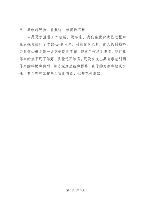 打赢脱贫攻坚战心得体会 (2).docx