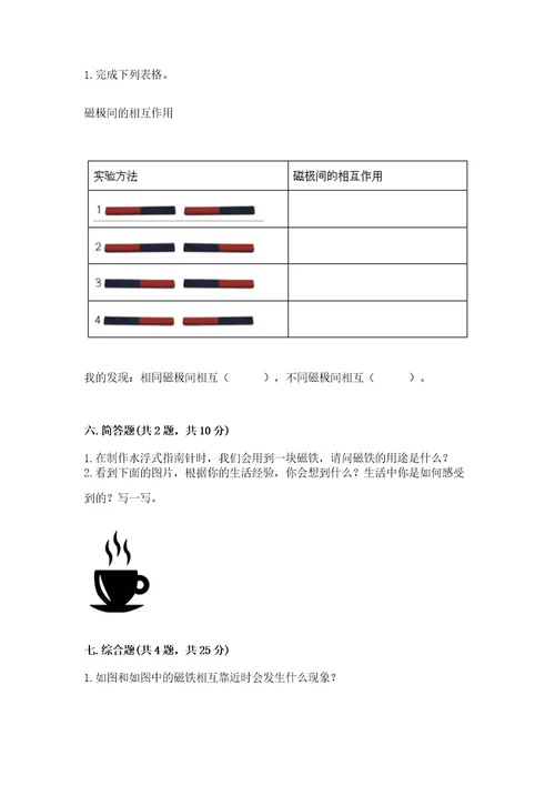 教科版二年级下册科学知识点期末测试卷必刷