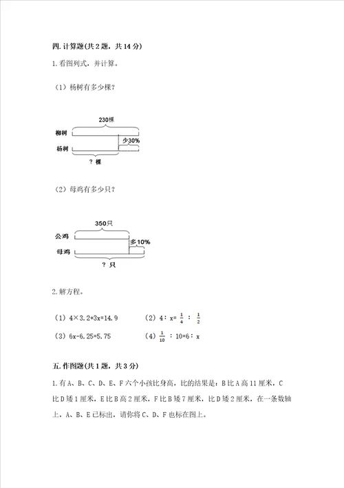 小学数学六年级下册期末测试卷含答案典型题