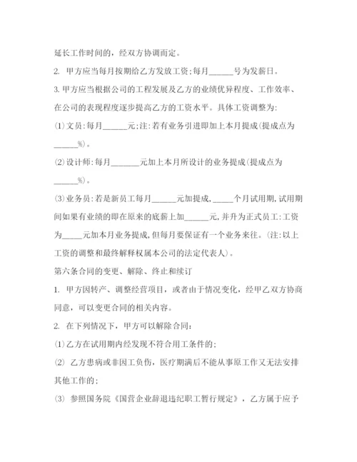 2023年装饰公司员工合同协议书.docx