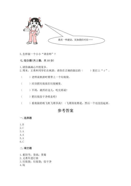 新部编版小学二年级上册道德与法治期末测试卷精品【易错题】.docx