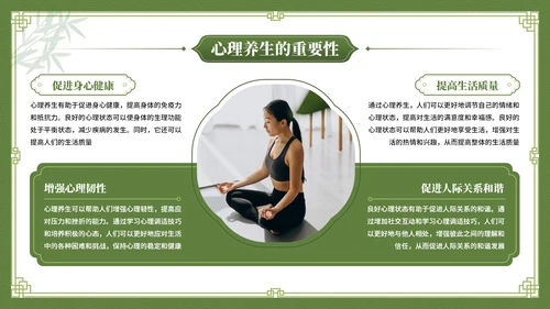 绿色中国风养生主题暑期养生讲座PPT