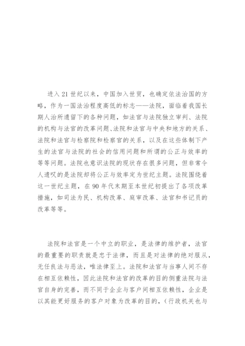 公正与效率——世纪主题的悖论肖文军法律论文网.docx