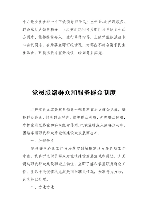 党员学习教育培训核心制度.docx