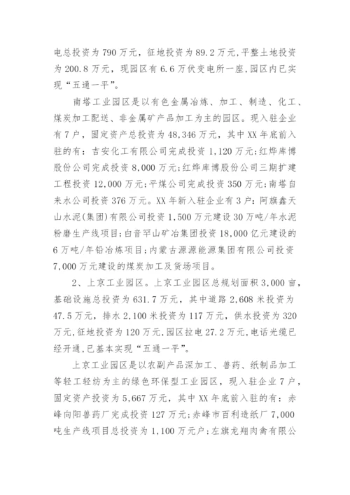 工业园区调研报告_7.docx