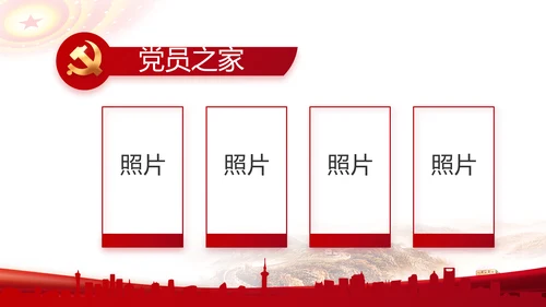 红色简约党支部工作演讲动态PPT