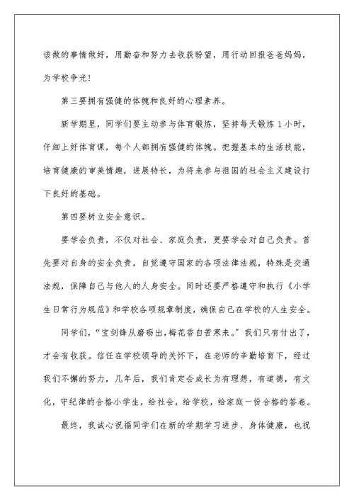 学校校长励志演讲