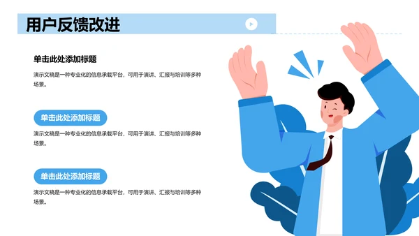 蓝色插画风教学课件通用PPT