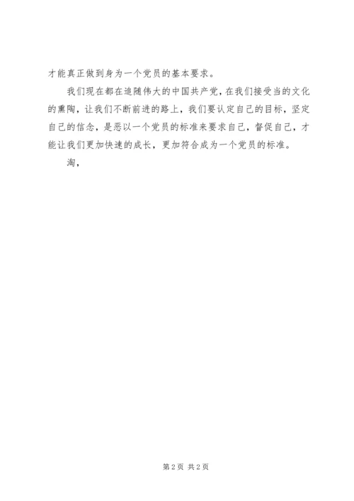 积极分子思想汇报：做一名合格的优秀党员 (2).docx