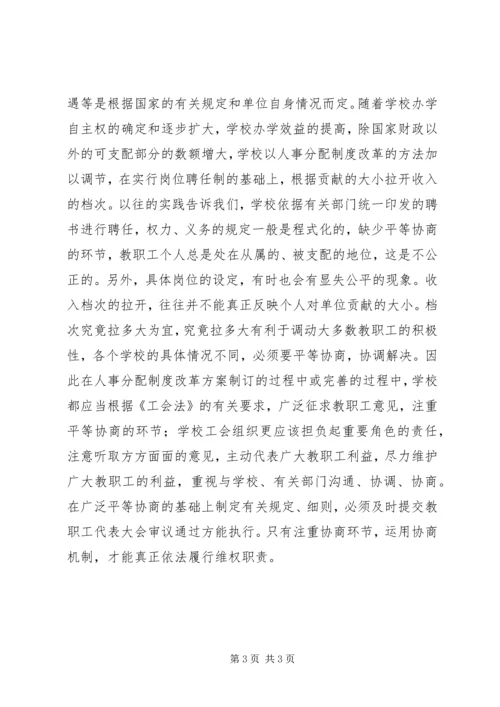 学习《工会法》的心得体会 (4).docx