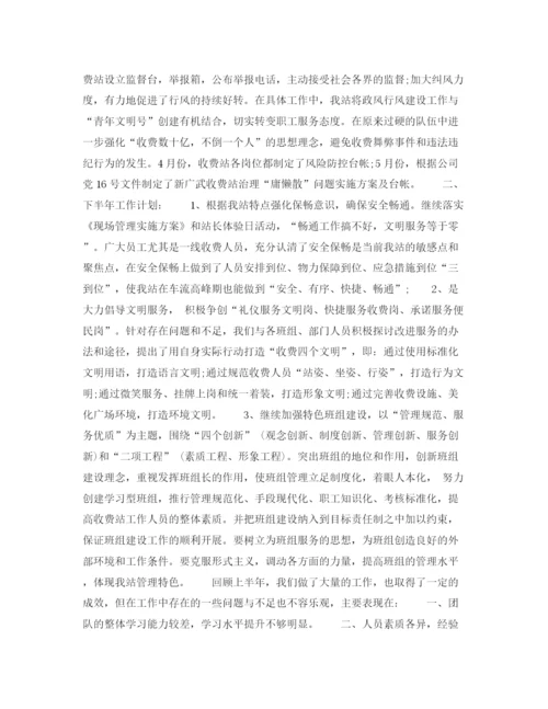 精编之年下半年收费员个人工作计划范文.docx