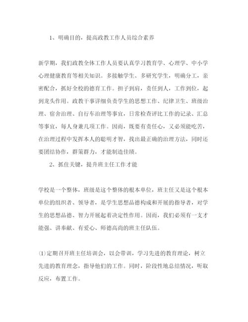 精编政教工作参考计划范文.docx