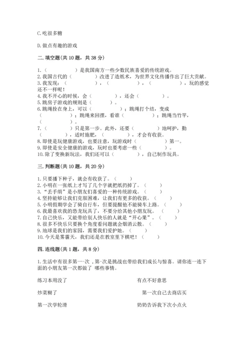 部编版二年级下册道德与法治 期末测试卷完整答案.docx